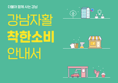 ���Ҿ� �Բ� ��� ����<br>������Ȱ ���ѼҺ� �ȳ���