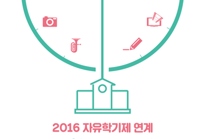 2016 �����б��� ����<br>��ȭ ���α׷�